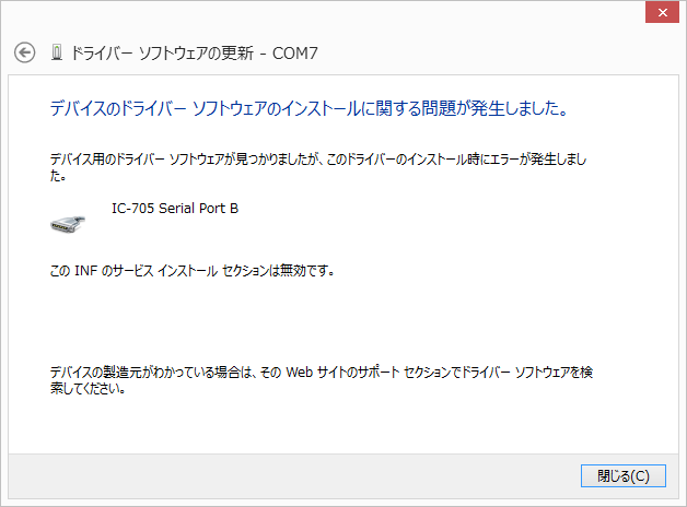 Ic 705のusbが認識されない Jn4jgkのアルパカ日記 Ic 705のusbが認識されない Jn4jgkのアルパカ日記