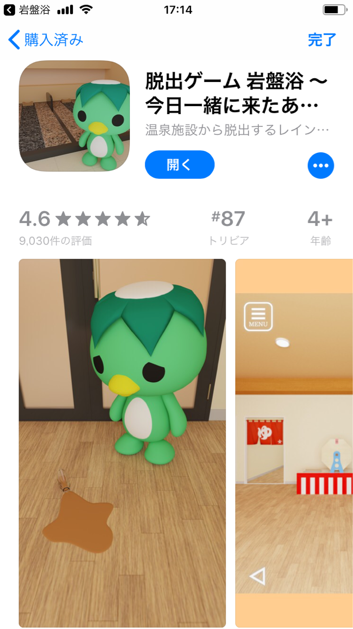 脱出ゲーム 岩盤浴 趣味メモ 脱出ゲーム 岩盤浴 趣味メモ