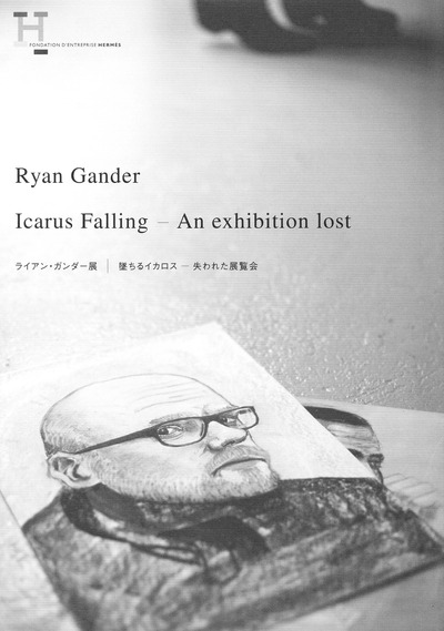 gander