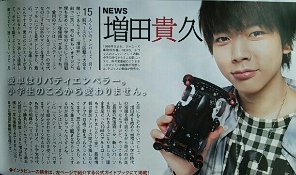 増田貴久ことまっすーってラジオ以外仕事ある ジャニナレまとめ