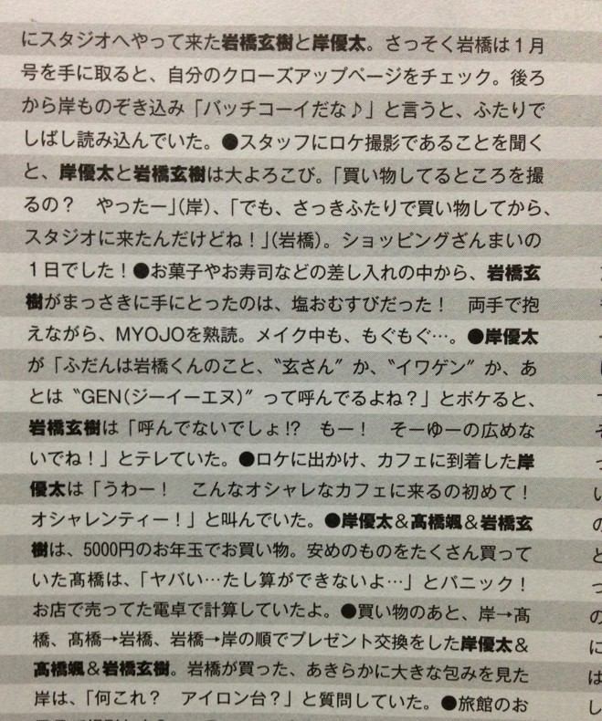 Myojo 岸優太にスルーされる岩橋玄樹w ジャニナレまとめ Myojo 岸優太にスルーされる岩橋玄樹w ジャニナレまとめ