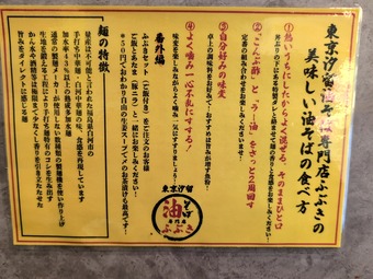 美味しい食べ方 麺の特徴 汐留新橋 東京汐留 油そば専門店 ふぶき