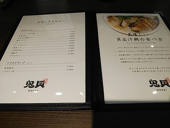 メニュー 新橋駅前ビル 新橋ランチ 新橋駅前ビル お粥 鬼貝 OUGAI