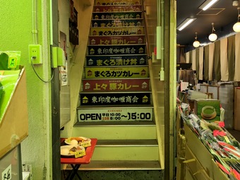 店頭 東印度カレー商会 築地場外店 上上豚カレー中辛