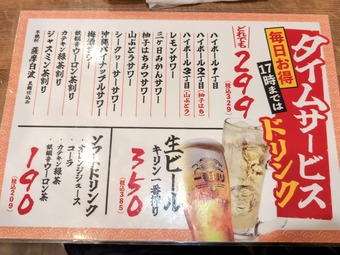 メニュー 昼飲み 17時までタイムサービス