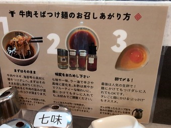 拘りなど 淡路町駅 牛肉そばつけ麺 為セバ成ル なせばなる