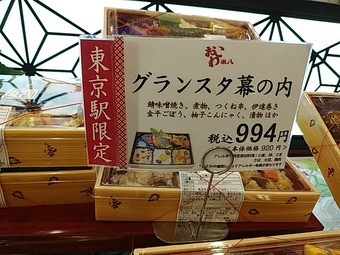 東京駅構内 おこわ米八 よねはち 東京駅限定グランスタ幕の内