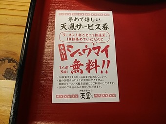 新橋ランチ 和歌山ラーメン 天鳳 てんほう 新橋ラーメン サービス券