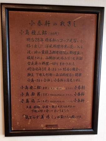 小春軒の歴史 人形町 小春軒 こはるけん 洋食老舗