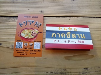 タイ料理 ヤムヤム 門前仲町店 三田店 居酒屋ハーリー オーナー