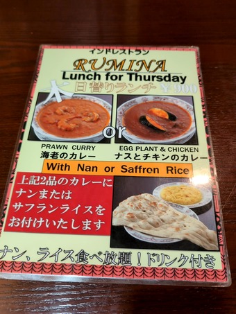ランチメニュー 新橋カレー ルミナ RUMINA 新橋印度料理