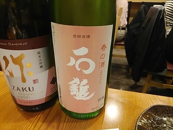 新橋 魚焼男日本酒 愛媛 石鎚酒造 石鎚 いしづち いしずち