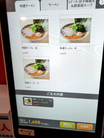 券売機 タッチパネル あさが家 上野 横浜家系ラーメン