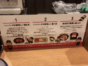 卓上 食べ方 タイチ食堂 和牛100%ハンバーグ ニュー新橋ビル