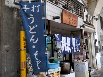 店頭 浅草橋ひさご 立ち食いそば 自家製麺 八ちゃん