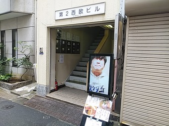 新橋ランチ 新橋あそこ ランチ ラーメン 西欧ビル ガンダム