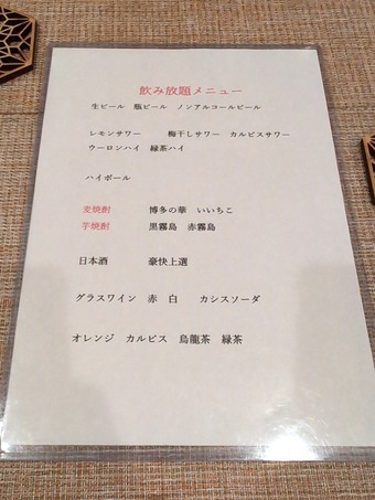 飲み放題メニュー 東陽町 早和 さわ