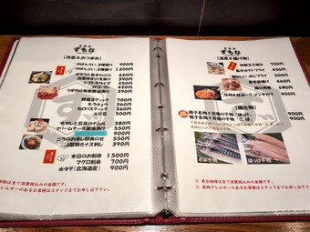 料理メニュー 門前仲町 居酒屋ずもな 喫煙可能