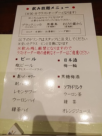 門前仲町 門前茶屋 もんぜんちゃや コース 飲み放題メニュー
