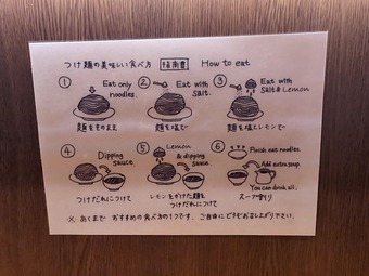 卓上 つけ麺の食べ方指南 ハちゃんラーメン新橋店 汐留 八ちゃん