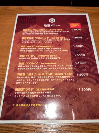 ドリンク酒メニュー 門前仲町 居酒屋ずもな 喫煙可能