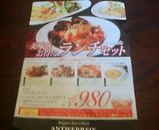 銀座 アントワープシックス ANTWERP SIX チラシ