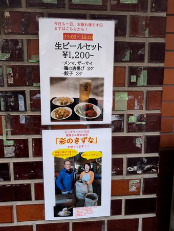 店頭メニュー ビックラーメン 虎ノ門店 ランチ