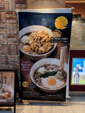 メニュー 東京駅改札内立ち食いそば いろり庵きらく