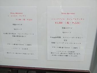 銀座ランチ 新橋ランチ コックアジル 美しょう ランチメニュー