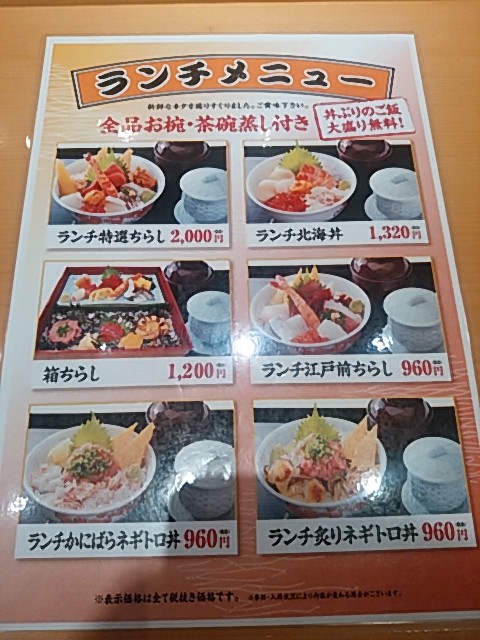 銀座 すし好 ランチ江戸前ちらし 960円 税抜き 銀座としては良心的 汐留 新橋 銀座 B級 ランチ グルメ 銀座 すし好 ランチ江戸前ちらし 960円 税抜き 銀座としては良心的 汐留 新橋 銀座 B級 ランチ グルメ