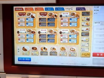 メニュー 東京駅改札内立ち食いそば いろり庵きらく