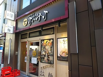 銀座ランチ 鴨そば 九代目けいすけ 銀座ラーメン