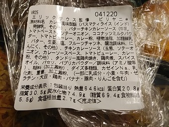 セブンイレブン エリックサウス監修ビリヤニ フジフーズ 成分