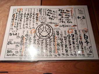 メニュー料理 新橋 和海 なごみ 新橋居酒