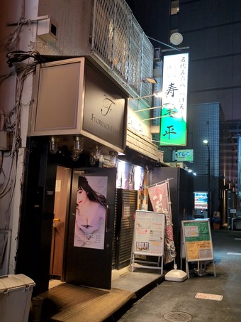 店頭 新橋 寿毛平 すけへい 飲み放題 蕎麦食べ放題コース
