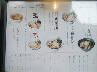 銀座ランチ 銀座ラーメン 創龍 そうりゅう メニュー