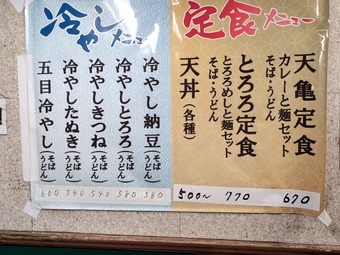 メニュー定食 天亀そば てんかめそば 立ち食いそば