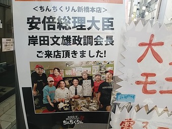 新橋 ちんちくりん 安倍総理大臣 岸田総理大臣