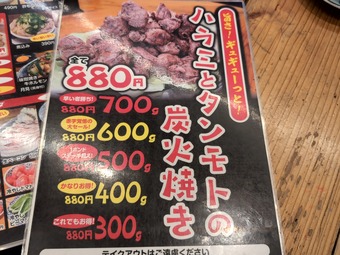 メニュー ハラミとタンモト串屋横丁もつ焼きセンター大島店