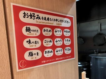 お好み選択 店頭 あさが家 上野 横浜家系ラーメン
