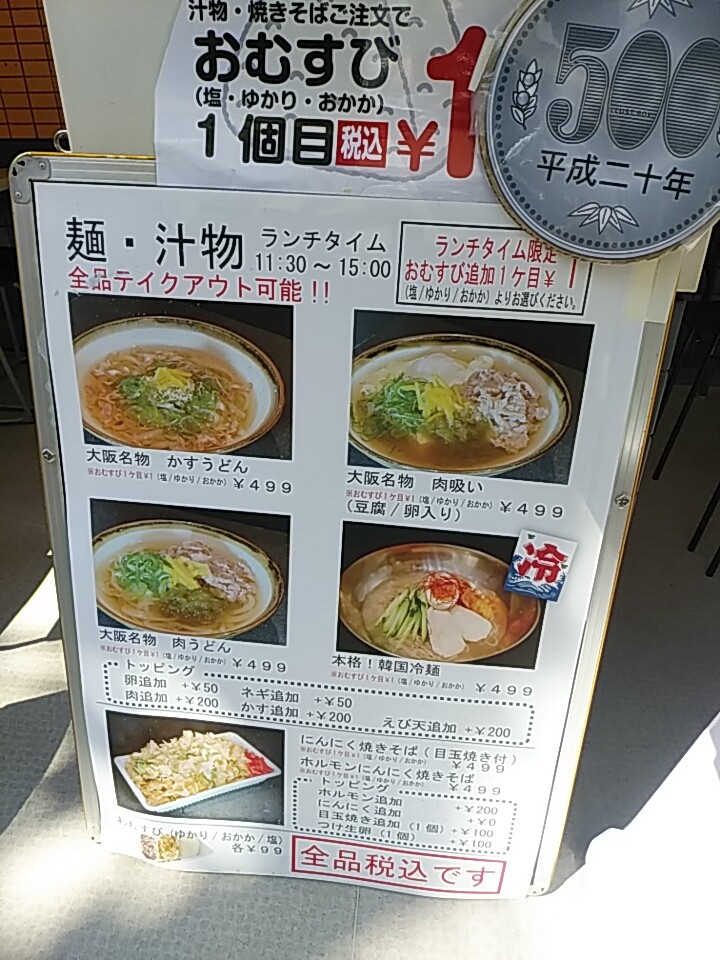 新橋へそ0号店ワンコインランチ 大阪名物かすうどん 499円 1円でおにぎりが付く 新橋へその創業店 30年振りに復活 汐留 新橋 銀座 B級 ランチ グルメ 新橋へそ0号店ワンコインランチ 大阪名物かすうどん 499円 1円でおにぎりが付く 新橋へその創業店 30年振りに復活 汐留 新橋 銀座 B級 ランチ グルメ