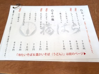 メニュー 仙台 福はら 立ち食いそば