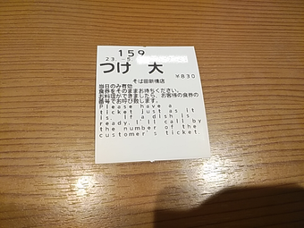 新橋ランチ そば田 そばでん そばた 肉そば 立ち食いそば メニュー