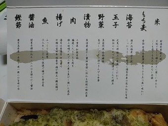 新橋ランチ 新橋いちのや テイクアウト 高級海苔弁 こだわり注意書き