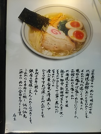 銀座ランチ 東銀座 らーめん 船見坂 ふなみざか 拘り 店主