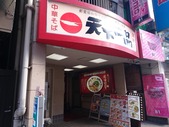 天下一品 天一