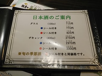 メニュー酒 西大島 銀杏 ぎんなん 蕎麦屋