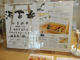 新橋ランチ 新橋いちのや テイクアウト 高級海苔弁 こだわり注意書き