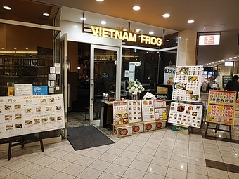 汐留ランチ ベトナムフロッグ 汐留シティセンター VIETNAM FROG