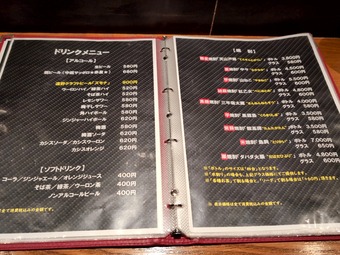 ドリンク酒メニュー 門前仲町 居酒屋ずもな 喫煙可能